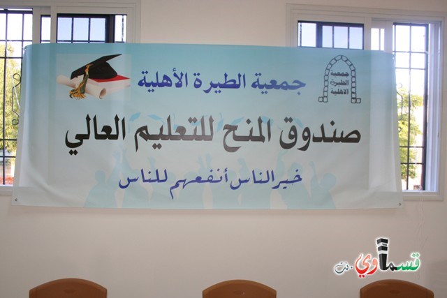 جمعية الطيرة الأهلية تقوم بتوزيع المنح على طلاب الجامعات في الطيرة